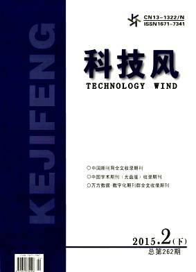 科技风杂志电子版2015年2月下第四期