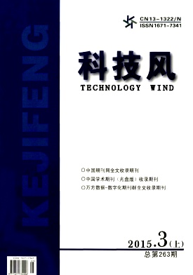 科技风杂志电子版2015年3月上第五期