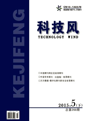 科技风杂志电子版2015年5月下第十期