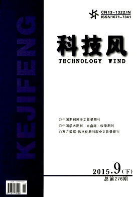 科技风杂志电子版2015年9月下第十八期
