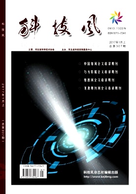 科技风杂志电子版2017年1月上第一期