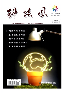 科技风杂志电子版2017年2月上第三期