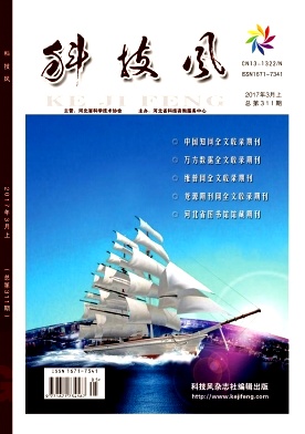 科技风杂志电子版2017年3月上第五期