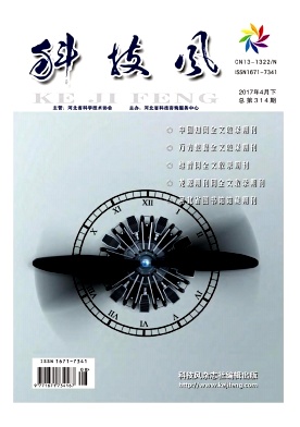 科技风杂志电子版2017年4月下第八期