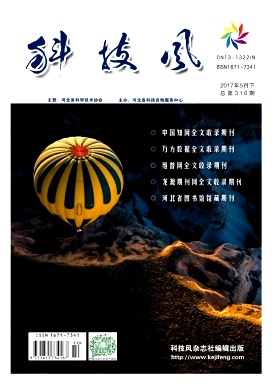 科技风杂志电子版2017年5月下第十期