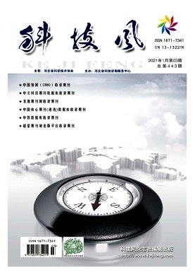 科技风杂志电子版21年1月下第三期